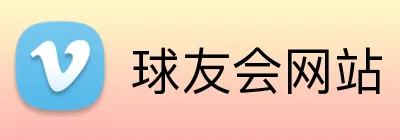 球友会网站 Logo