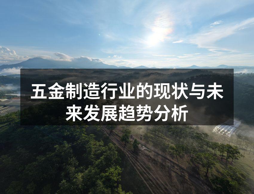 现代化五金生产线
